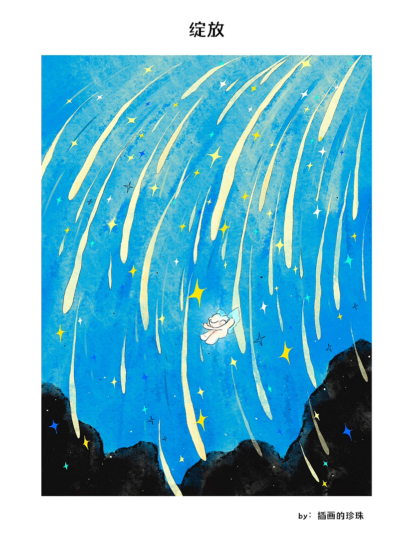 画 |勇气与爱是这个烂世界的救赎🔵🟢（图ZMzYwMDQ1NzM2） - 儿童插画 - 站酷设计师插画的珍珠原创素材 - 站酷ZCOOL