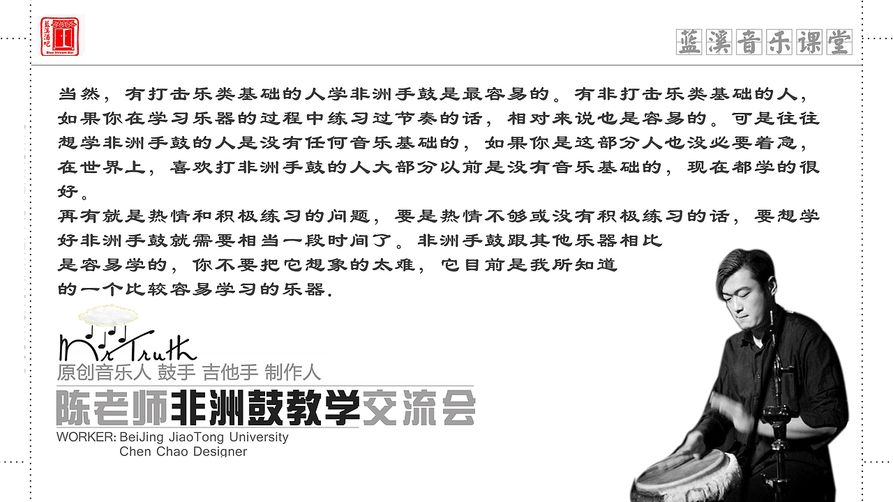 陈老师非洲鼓交流会——【正式课件】（图ZMjYxNzcyODQ=） - 书籍/画册 - 站酷设计师MrTruth真实先生原创素材 - 站酷ZCOOL