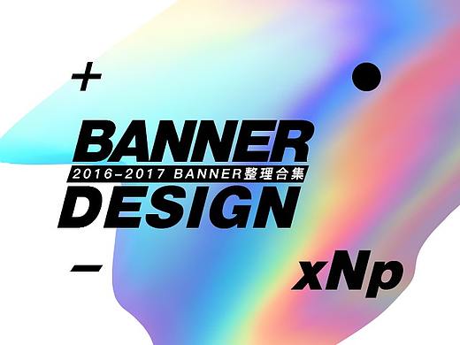 BANNER整理合集