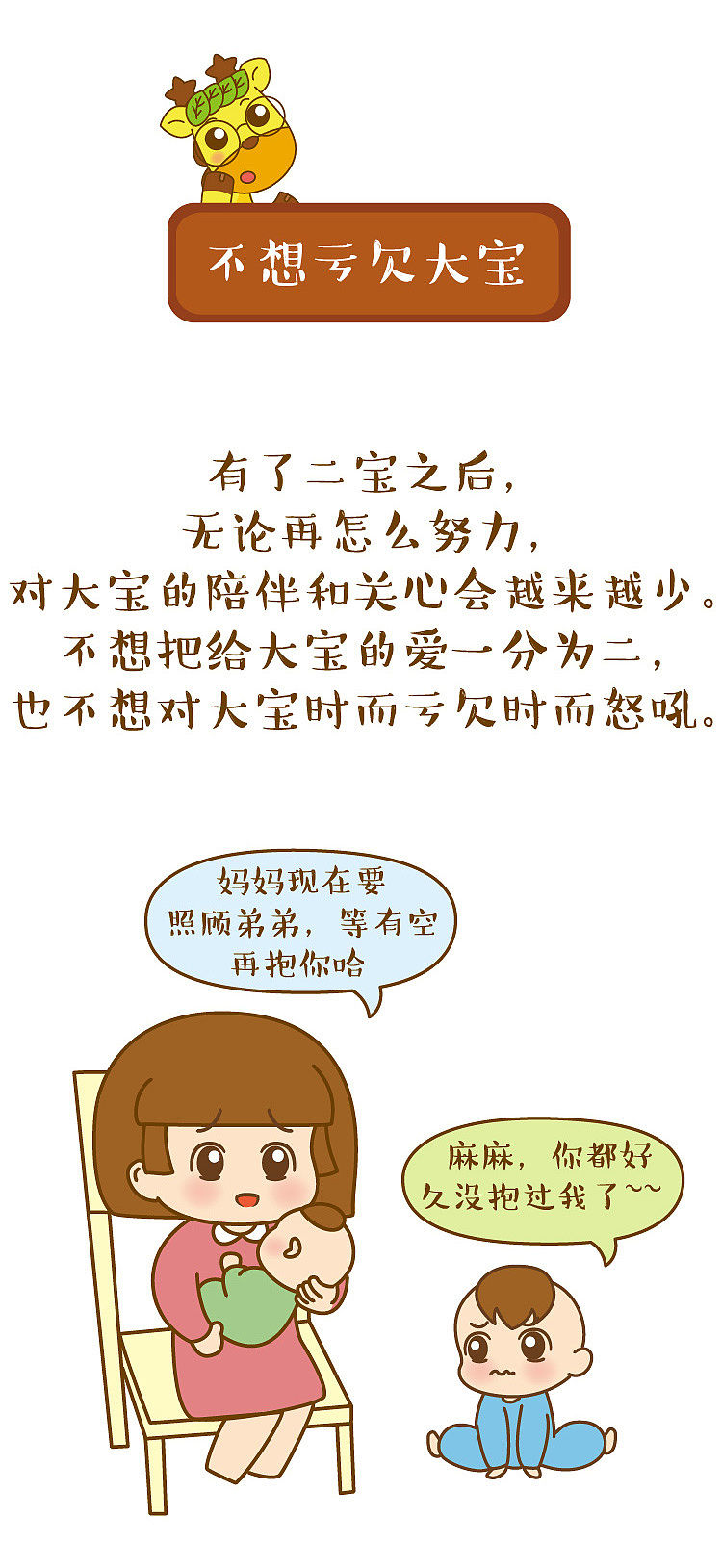 一位妈妈坚决不生二胎的8个理由，最后一条扎心了！（图ZMTIxMzgyODIw） - 单幅漫画 - 站酷设计师成长中的鹿小星原创素材 - 站酷ZCOOL