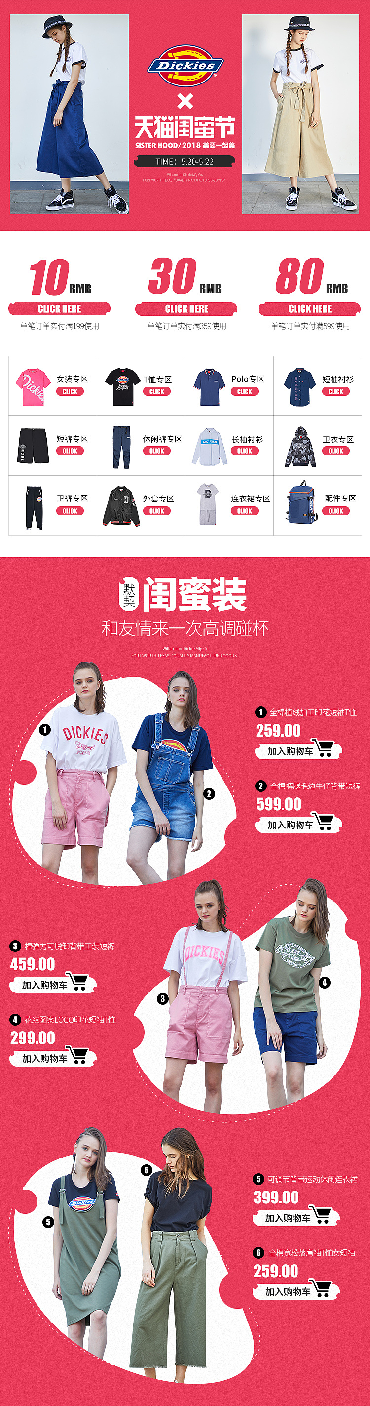 DICKIES服饰页面设计