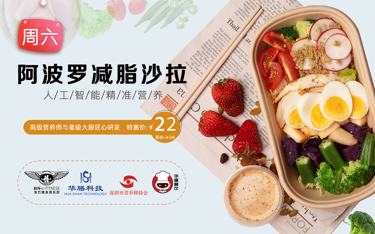 华膳轻食每天推荐（图ZMjA5OTE2MTM2） - 品牌 - 站酷设计师郭超Gene原创素材 - 站酷ZCOOL