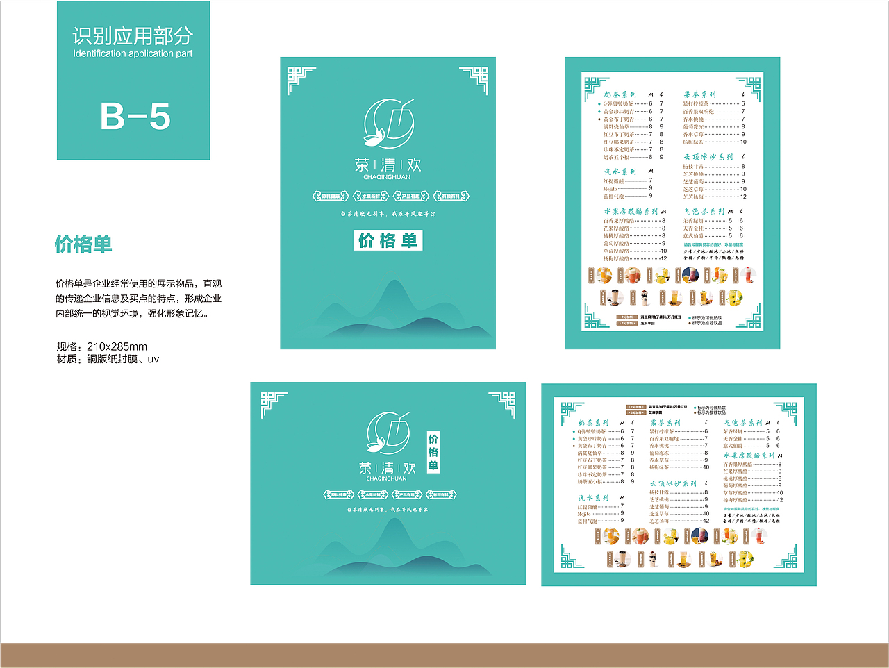 茶清欢vi手册（图ZMjM3OTk2MjQ4） - 品牌 - 站酷设计师极致向上原创素材 - 站酷ZCOOL