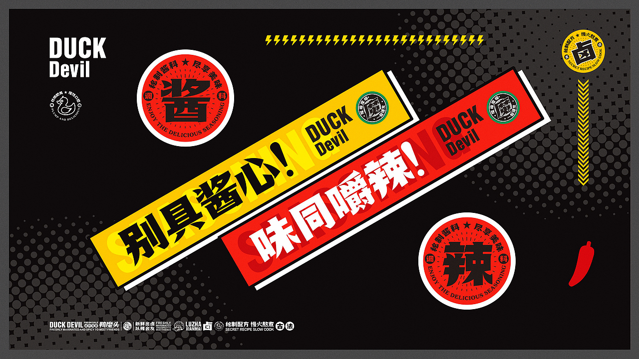 所喜出品:鸭魔头品牌设计