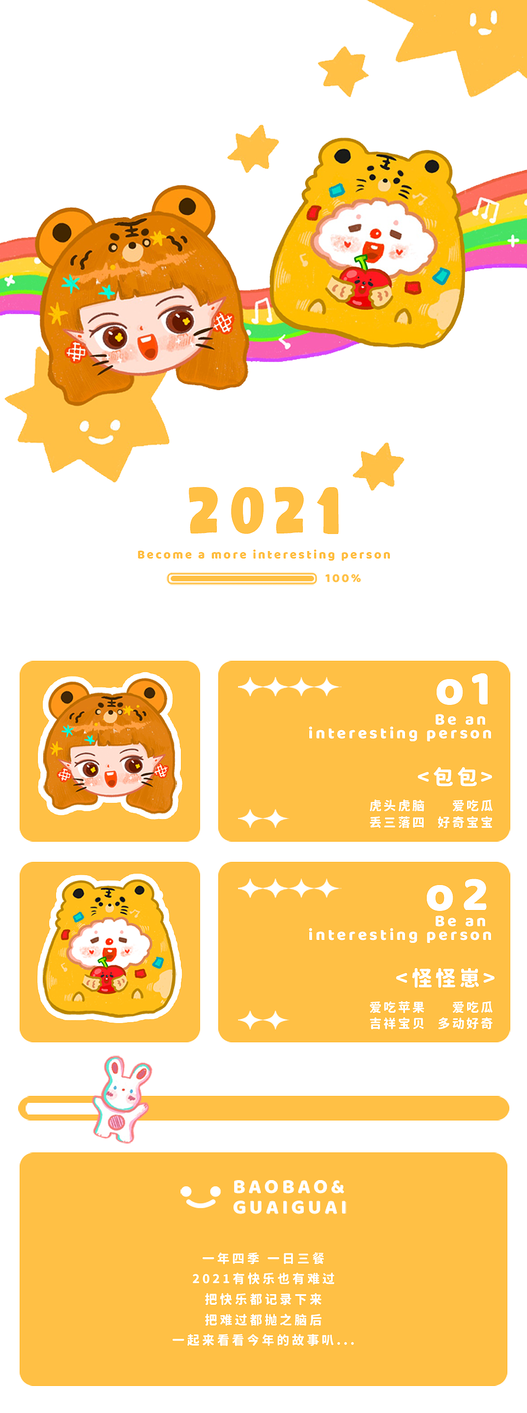 2021插画作品|BAOBAO&GUAIGUAI（图ZMjgzNTE0NDUy） - 创作习作 - 站酷设计师糯米球球子原创素材 - 站酷ZCOOL