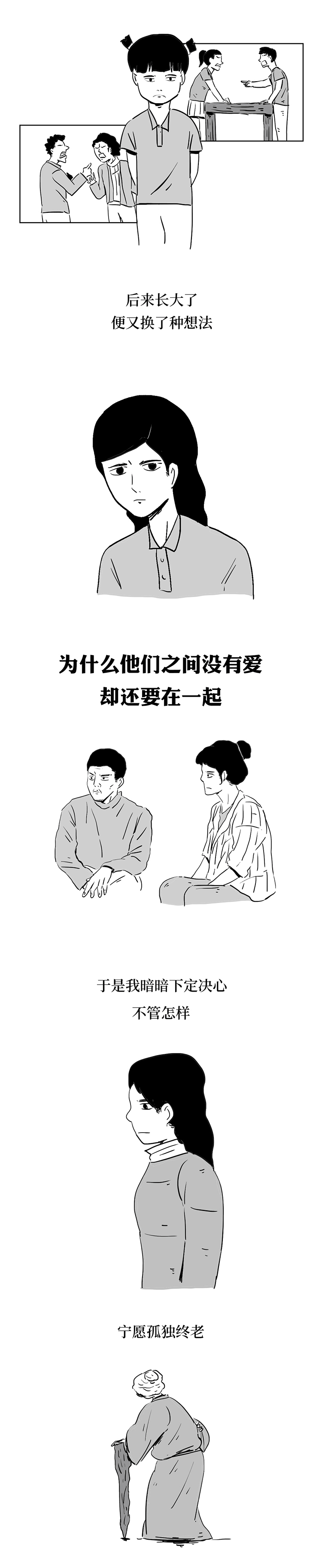 什么是爱？我从父母每天争吵中找到了答案（图ZMTUyNjE3OTEy） - 中/长篇漫画 - 站酷设计师火锅人三木原创素材 - 站酷ZCOOL