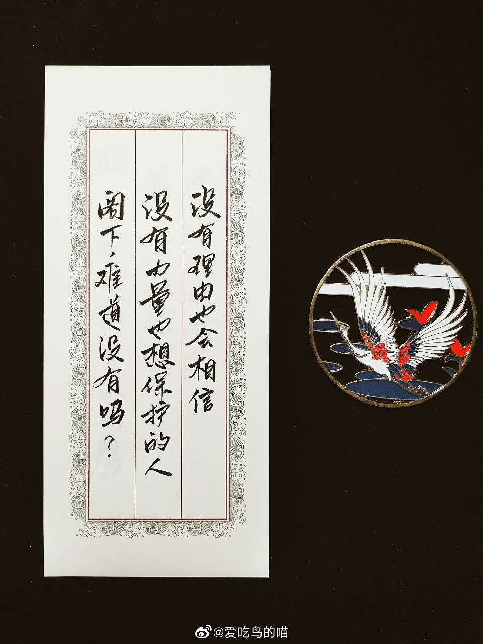 手写鹤唳华亭台词（图ZMTg1MDQ3OTky） - 字体/字形 - 站酷设计师七醉原创素材 - 站酷ZCOOL