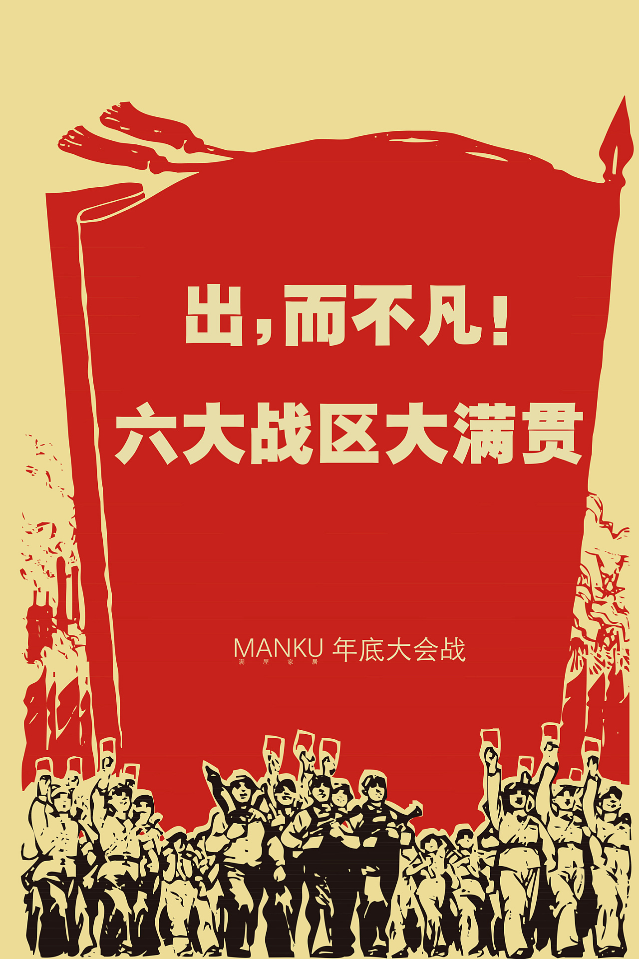 简单粗暴红色革命风格海报