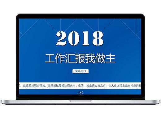 年终汇报 个人述职 企业宣传 「PPT模版」