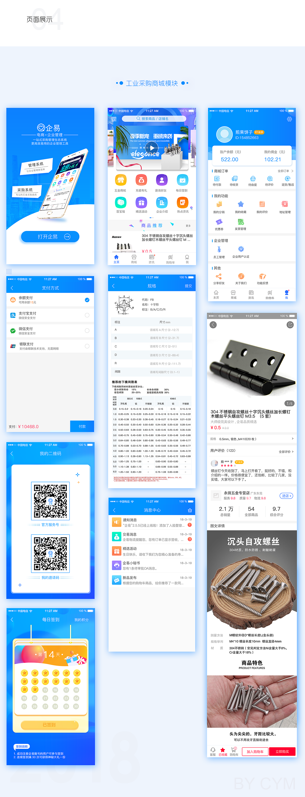 工业采购-经营APP