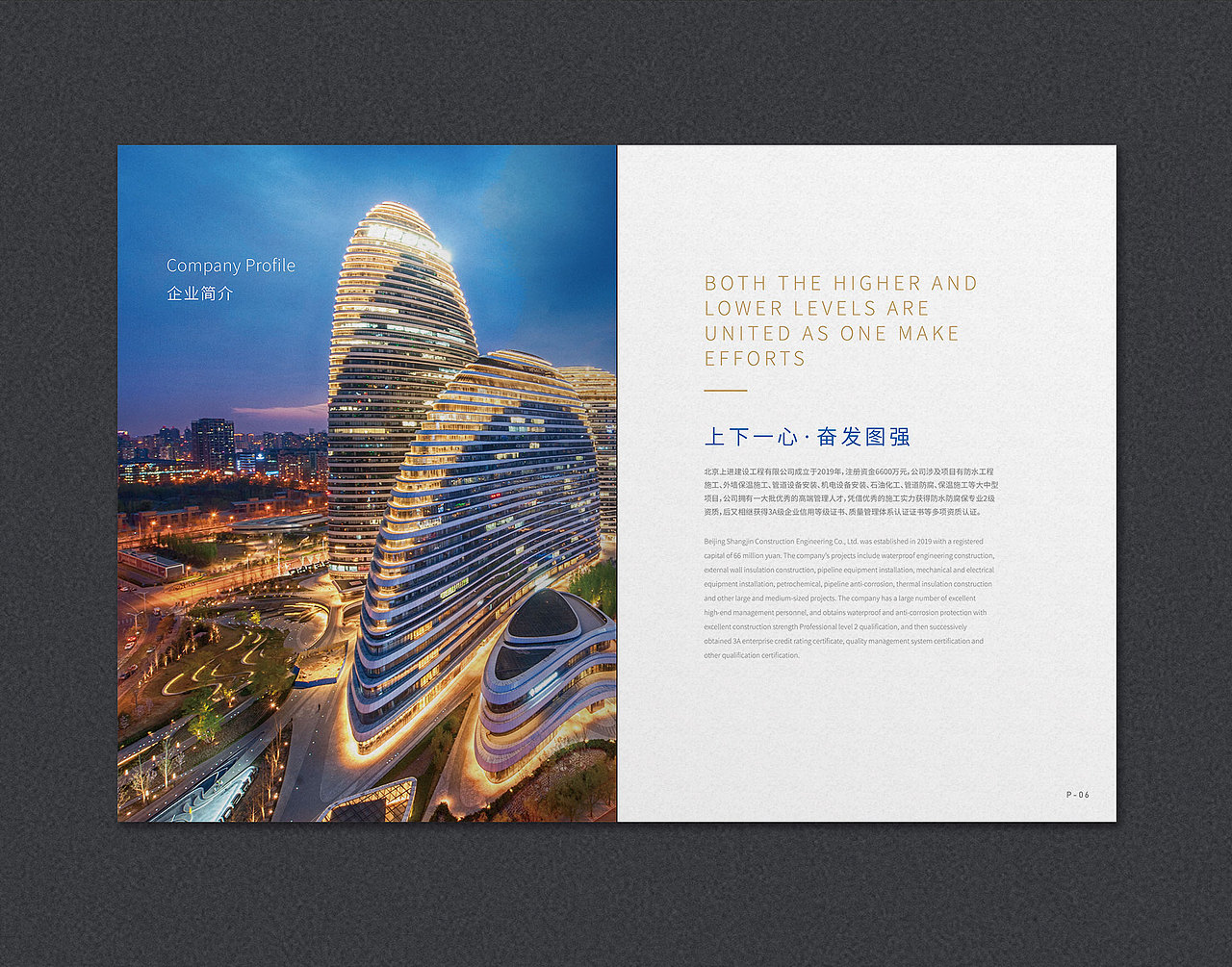 北京上进建筑工程画册