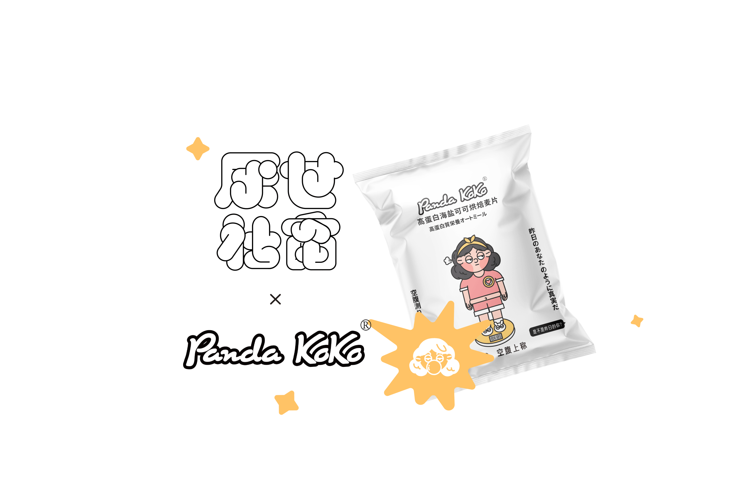 厌世社畜 x pandakoko麦片品牌包装（图ZMjYwMTIxODE2） - 品牌 - 站酷设计师空手接白刃lcm原创素材 - 站酷ZCOOL