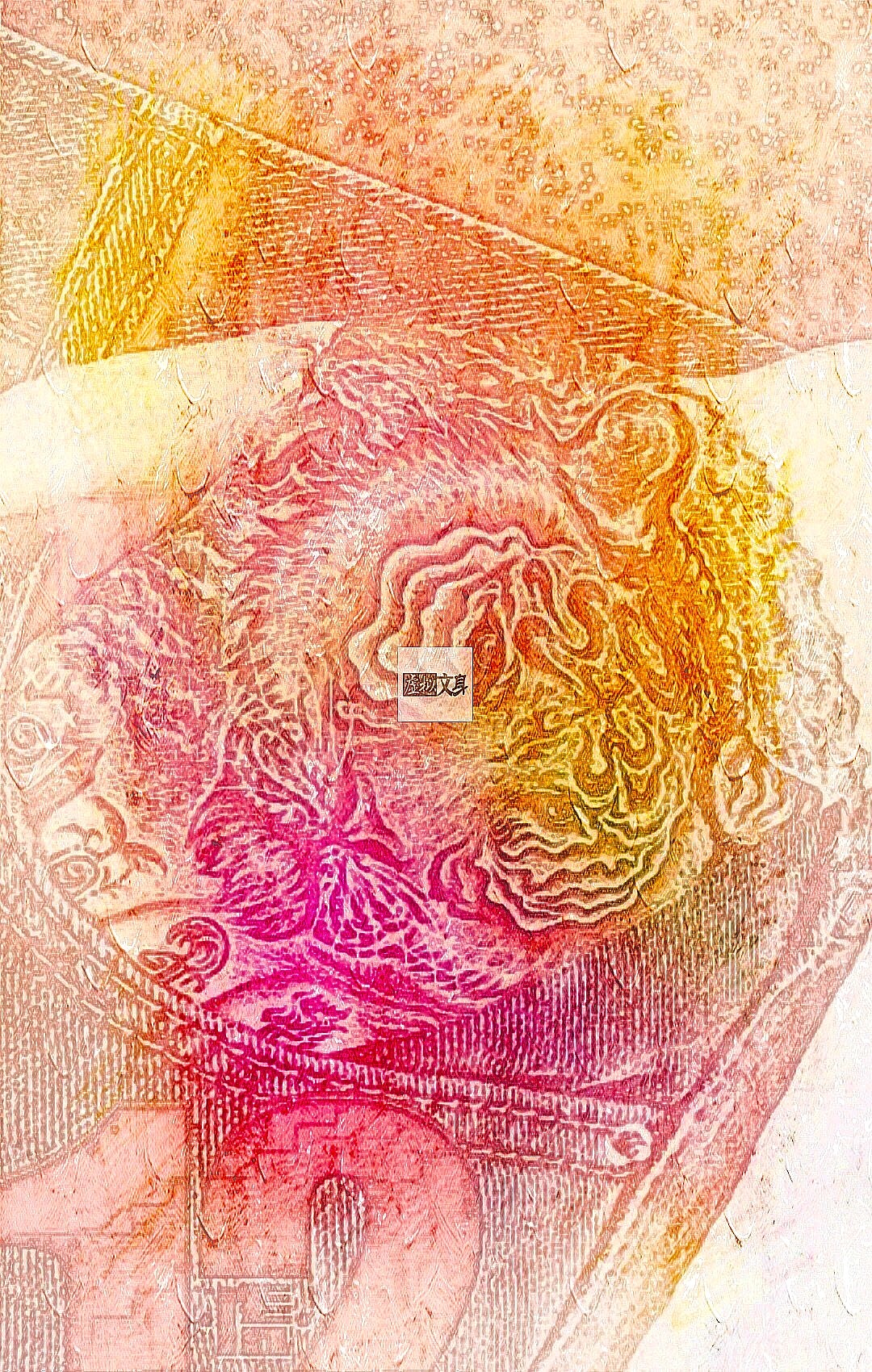 三,三山虎