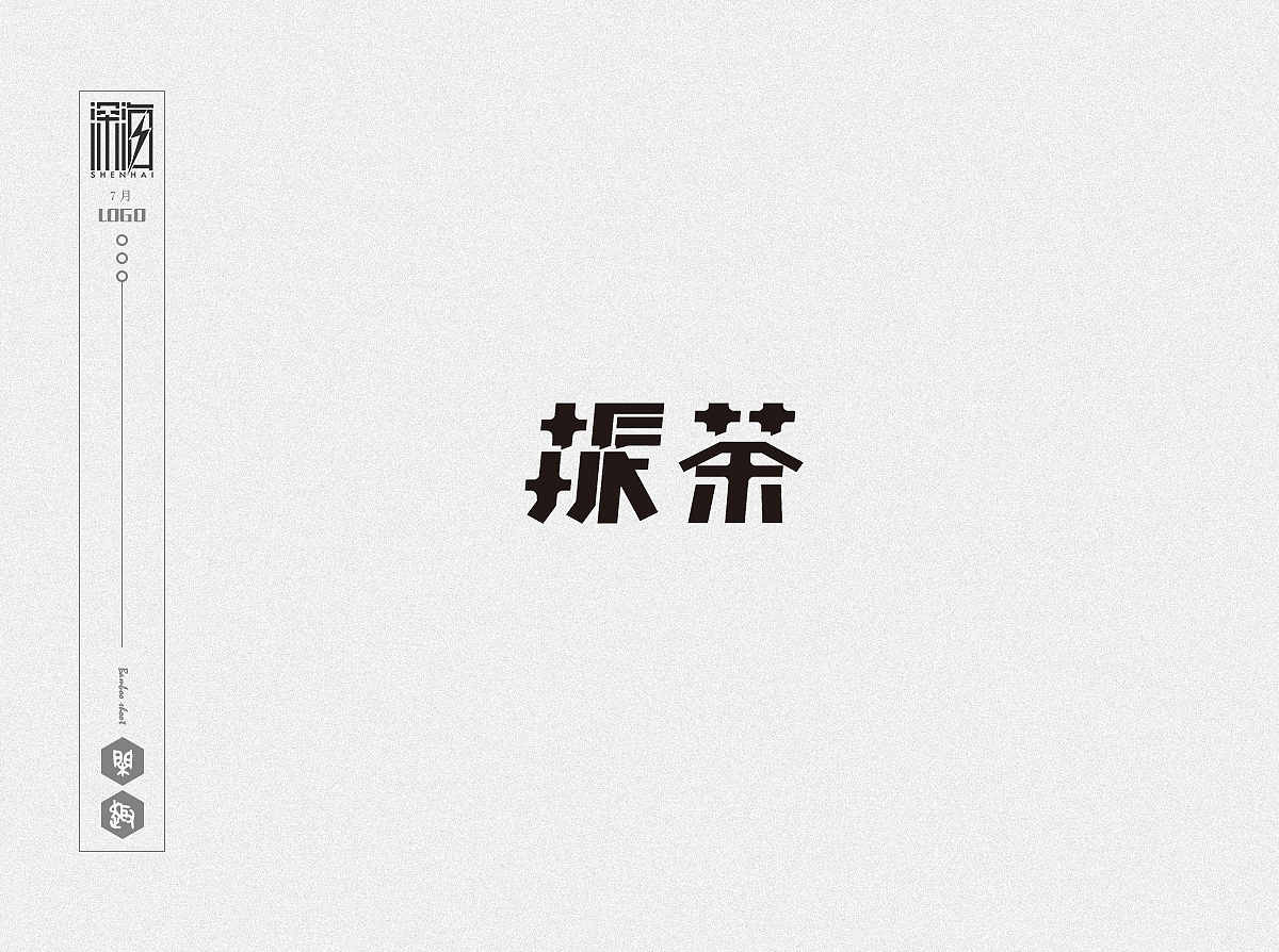 {字体/LOGO} 选择自爆版（图ZMTIzODcyMDI0） - Logo - 站酷设计师深海大浪原创素材 - 站酷ZCOOL