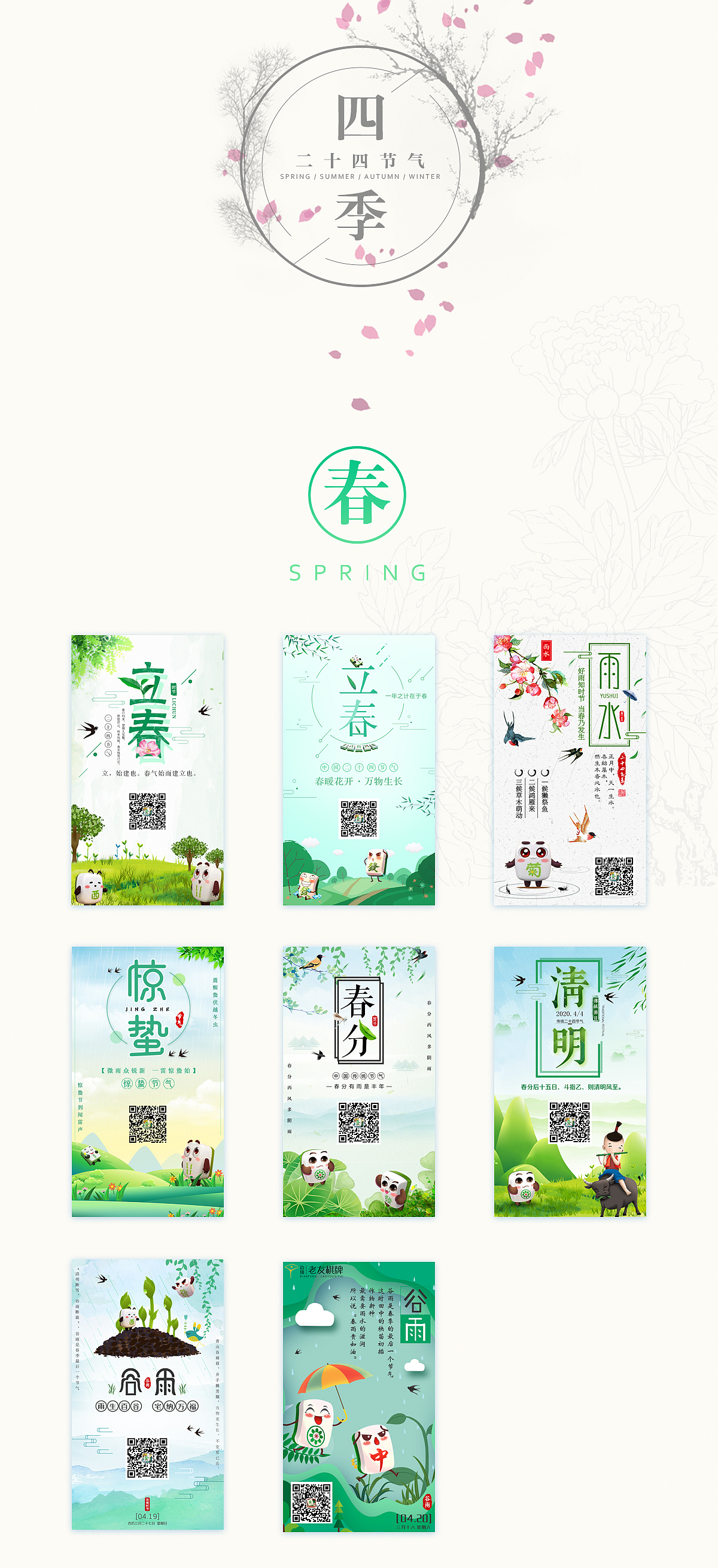 节气海报（图ZMjE3OTU3ODg0） - 运营设计 - 站酷设计师光年外的引力波原创素材 - 站酷ZCOOL