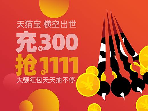 天猫易海报