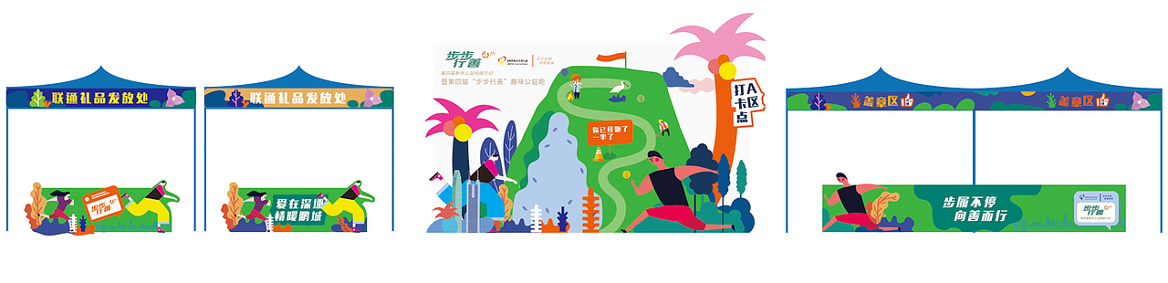 步步行善 | 活动设计