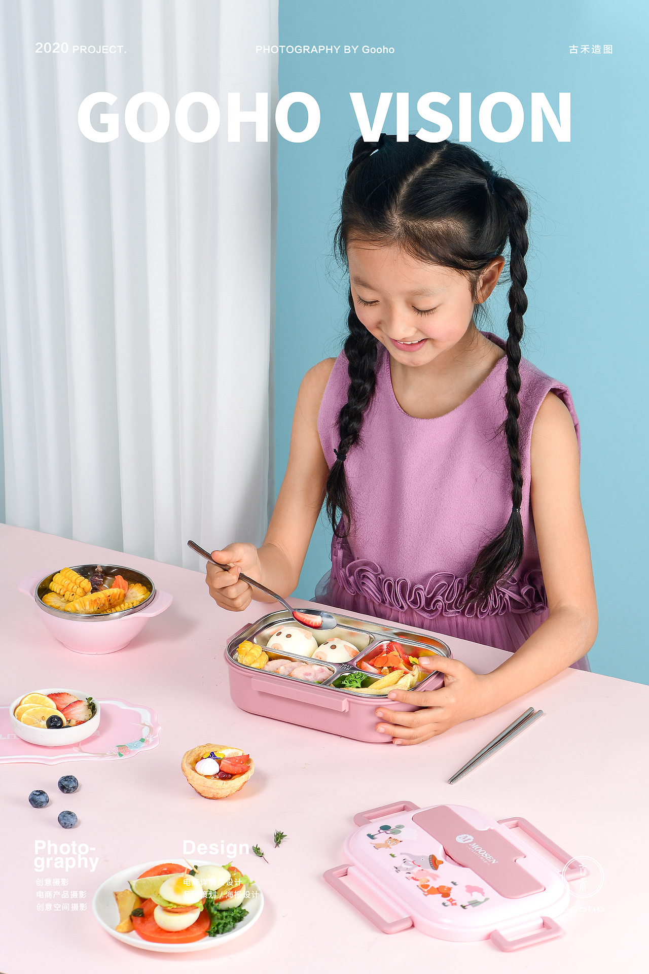 儿童饭盒系列拍摄 | 古禾造图 GOOHO VISION