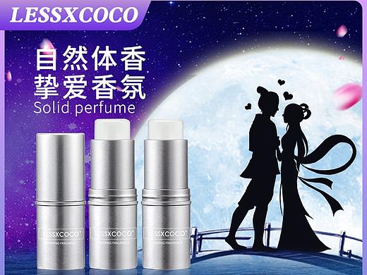 固体香膏详情页