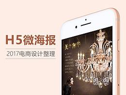 H5 微海报