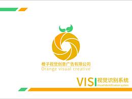 橙子視覺創(chuàng)意廣告公司VIS