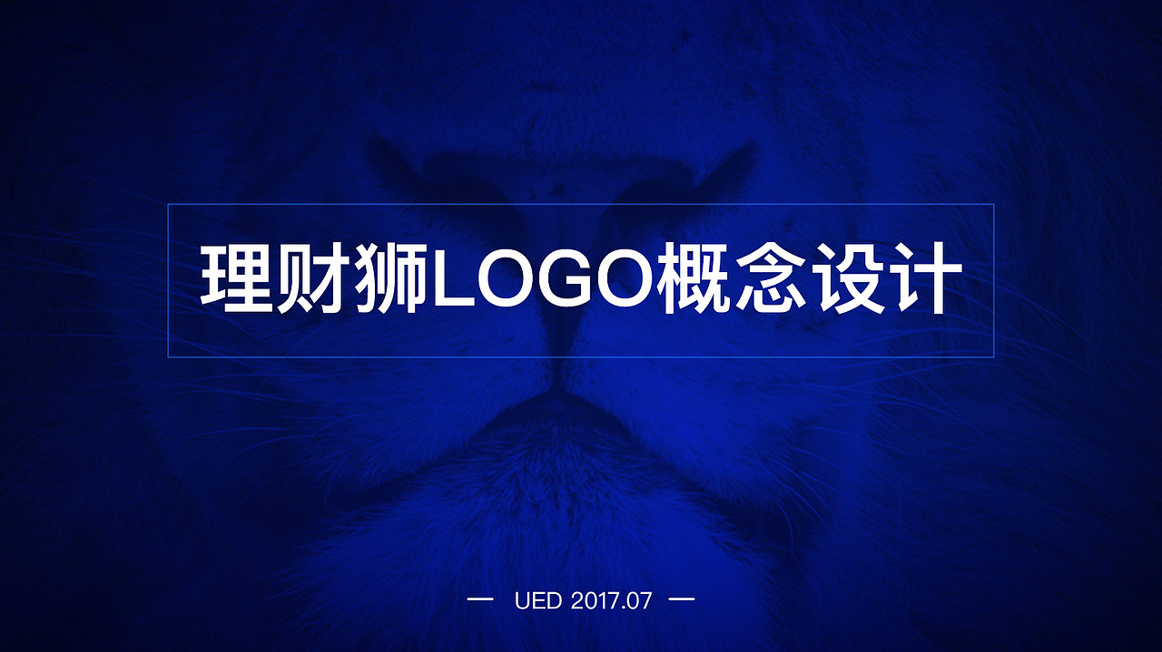分享一个logo设计方案的思路