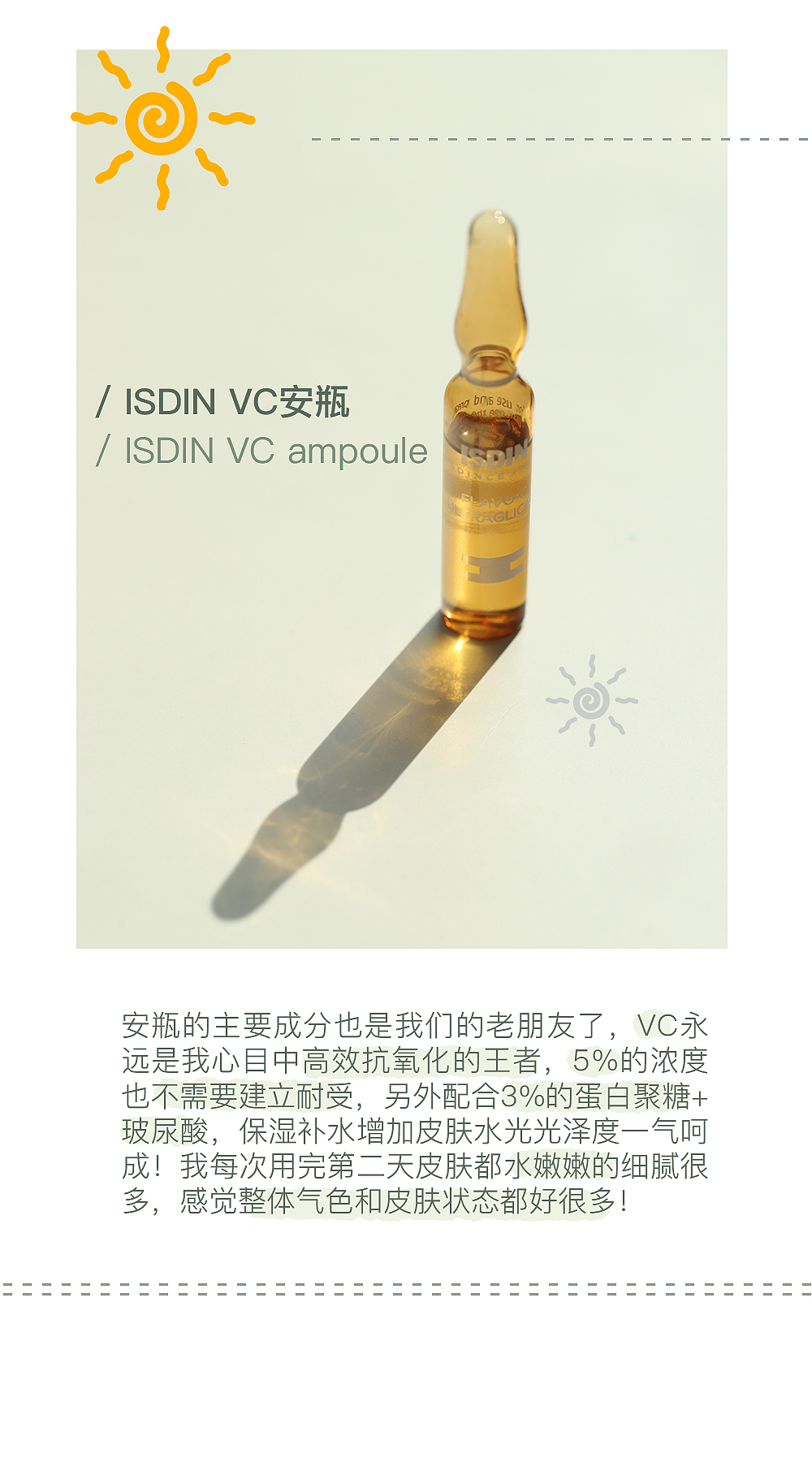 怡思丁防晒微博宣传图