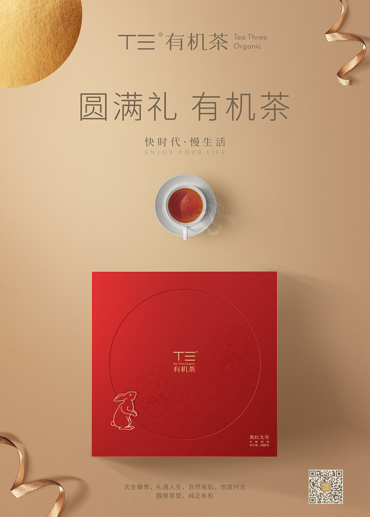 中秋推广提报