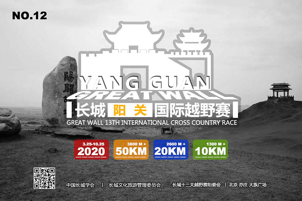 长城十三关国际越野赛（图ZMTkzMDQxOTIw） - 宣传物料 - 站酷设计师阅享生活原创素材 - 站酷ZCOOL