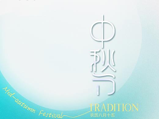 朋友圈 节气  海报