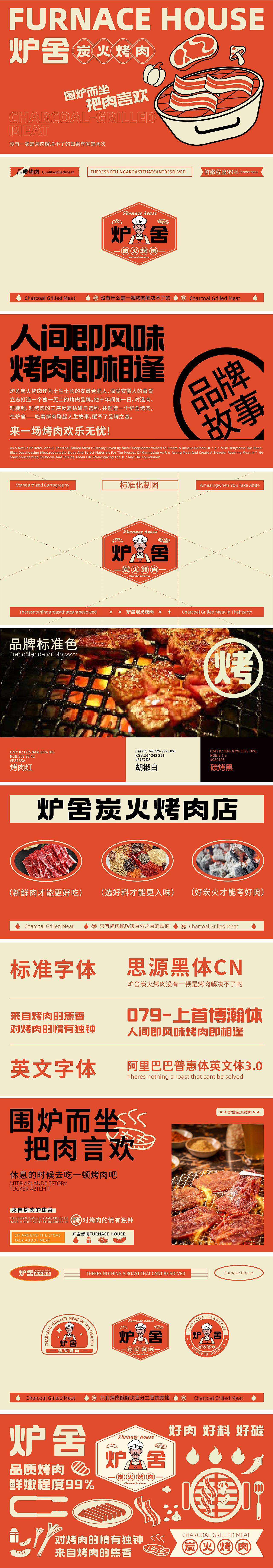 炉舍炭火烤肉（图ZMzcxNTMzMTUy） - 品牌 - 站酷设计师Z205882595原创素材 - 站酷ZCOOL