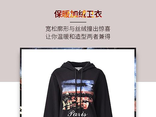 卫衣呀-女装详情页（个人主页-ZMjQ3NDA5MDQ=） - 电商 - 站酷设计师Chenyal原创素材 - 站酷ZCOOL