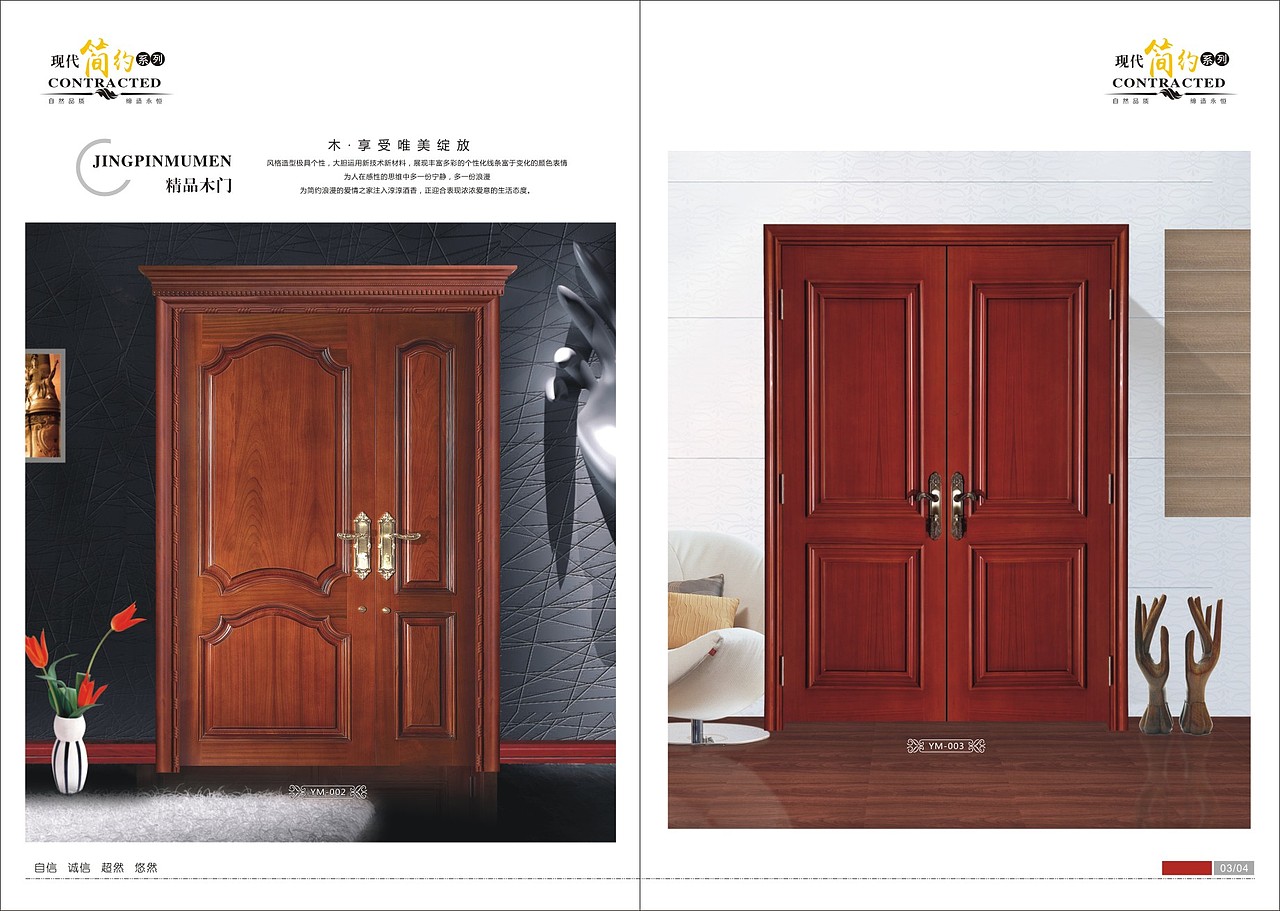 郑州烤漆门图册设计|室内门实木门画册印刷|复合门彩页