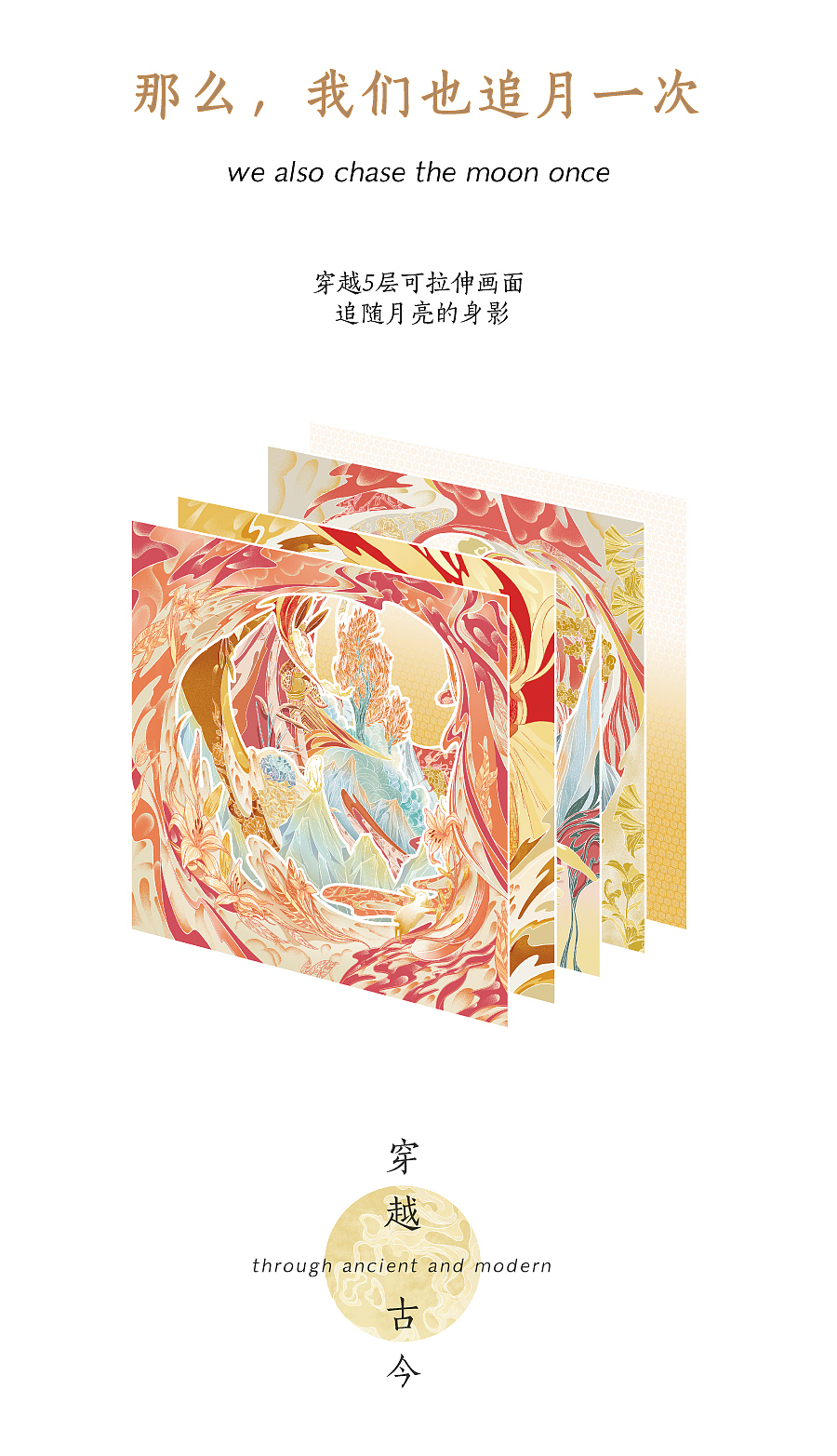 穿越古今,攀云追月-制御局中秋礼盒