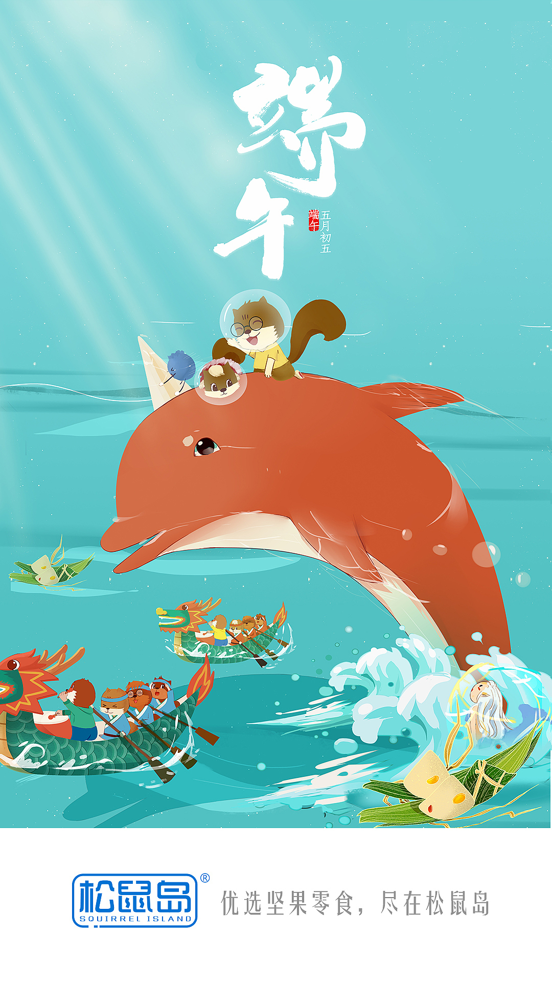 吉祥物IP节日插画海报