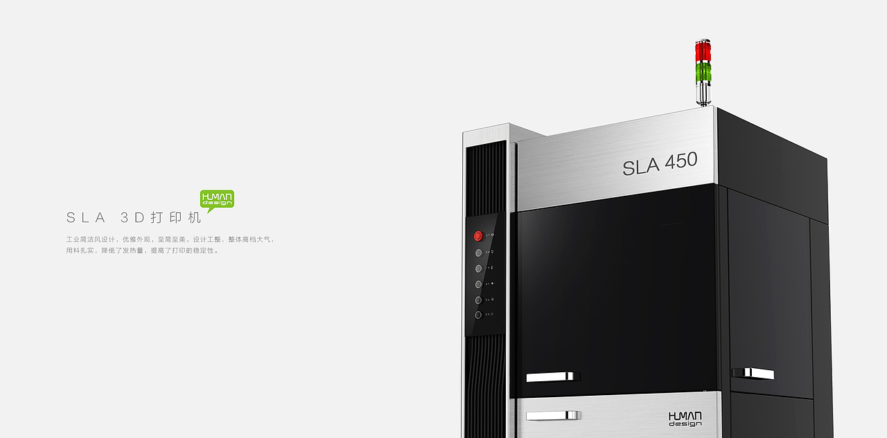 人本造物 SLA3D打印机设计 机械设备设计 广州工业设计