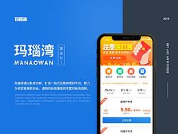 玛瑙湾APP redesign