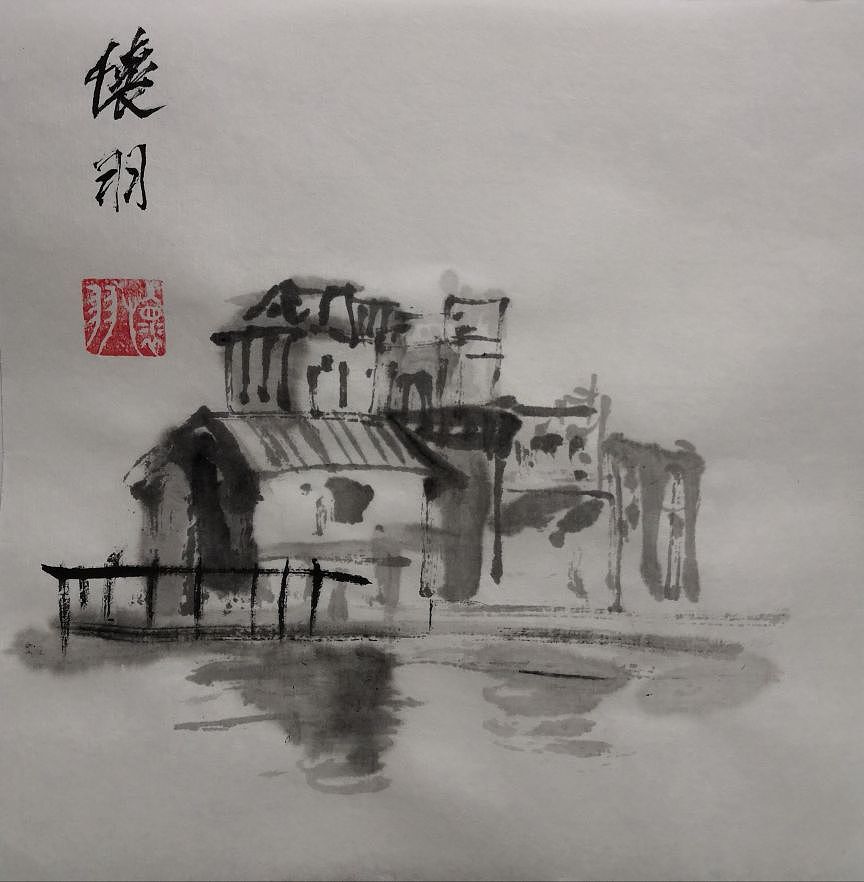 怀羽水墨画碉楼 中国画