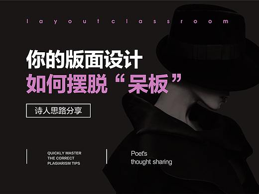 你的版面设计如何摆脱“呆板”