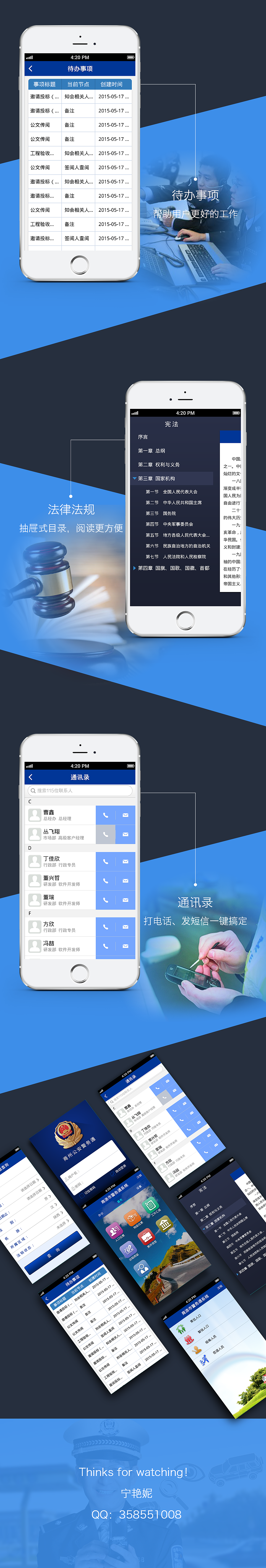 警务通（图ZMzQ0NDI2OTY=） - APP界面 - 站酷设计师宁心儿原创素材 - 站酷ZCOOL