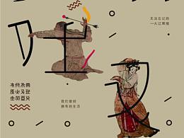 大學(xué)海報(bào)習(xí)作