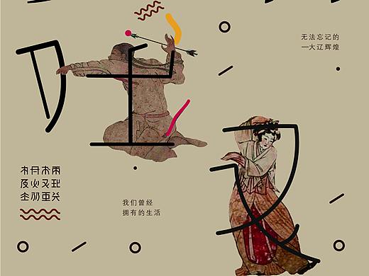 大學(xué)海報(bào)習(xí)作（個(gè)人主頁(yè)-ZMzAzNDgwOTY=） - 海報(bào) - 站酷設(shè)計(jì)師喵星小武哥原創(chuàng)素材 - 站酷ZCOOL