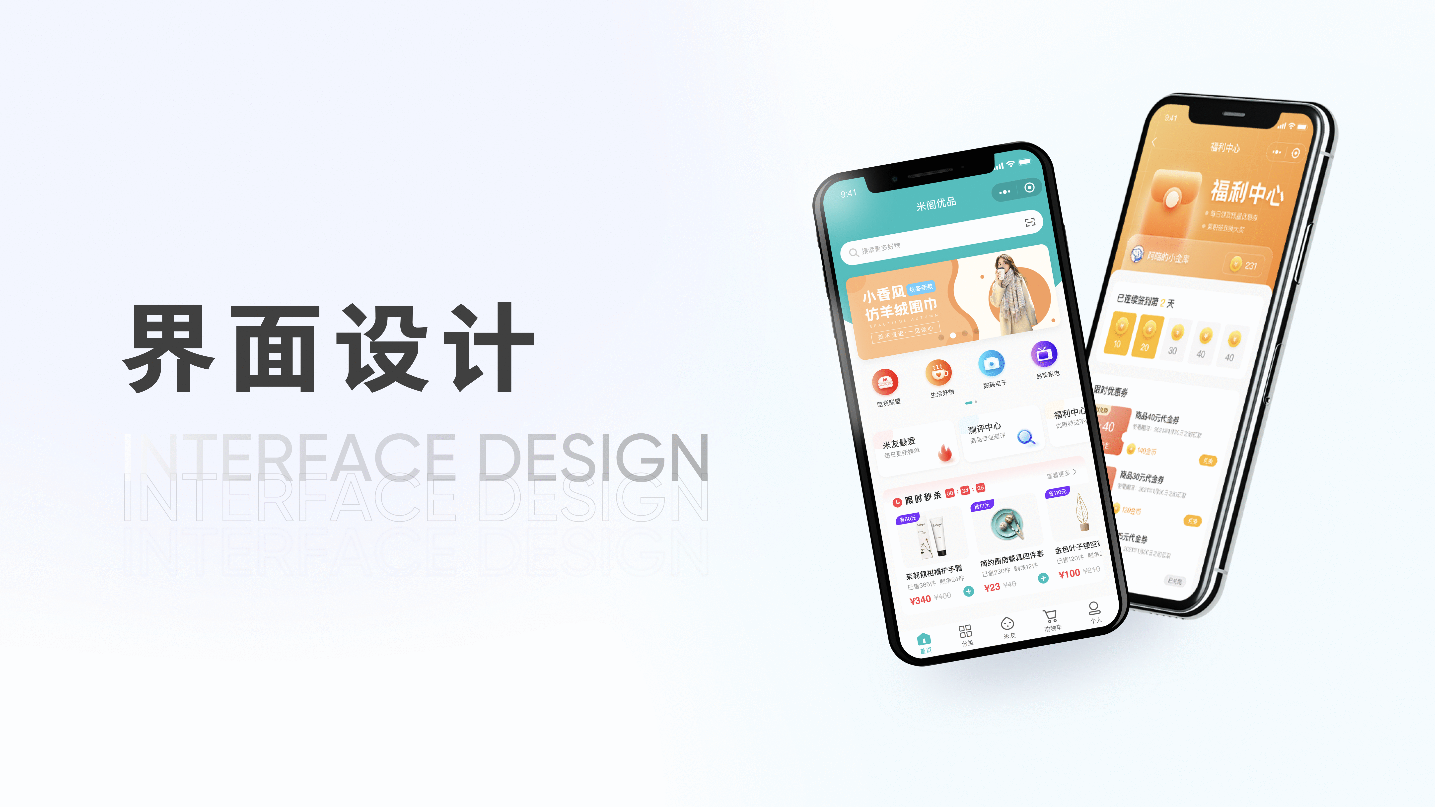 米阁优品小程序2.0（图ZMjQyMjE3NjIw） - APP界面 - 站酷设计师晨暮的原创素材 - 站酷ZCOOL
