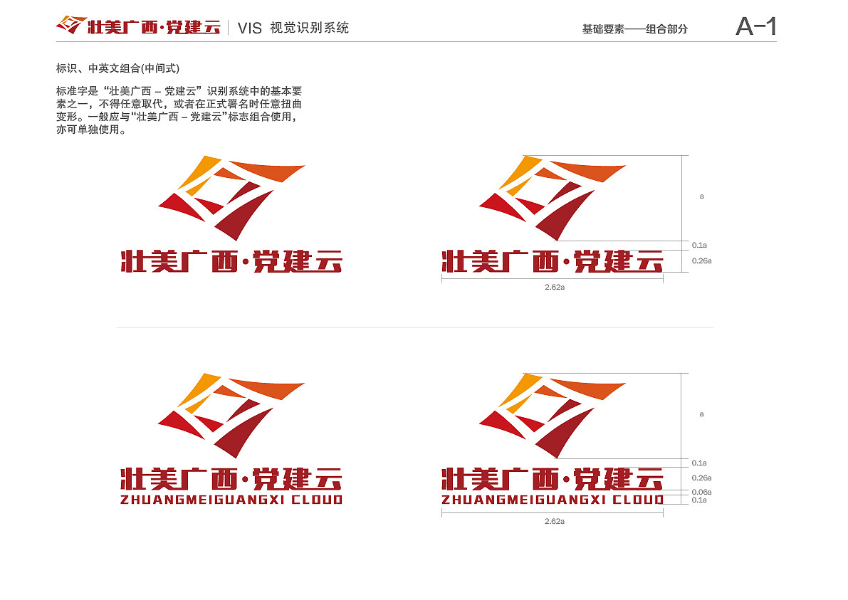 壮美广西党建云标志VIS视觉识别系统设计