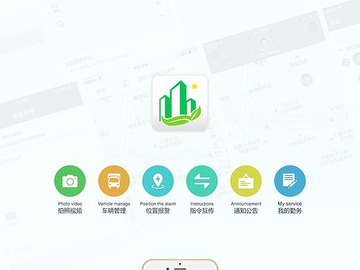 环卫app