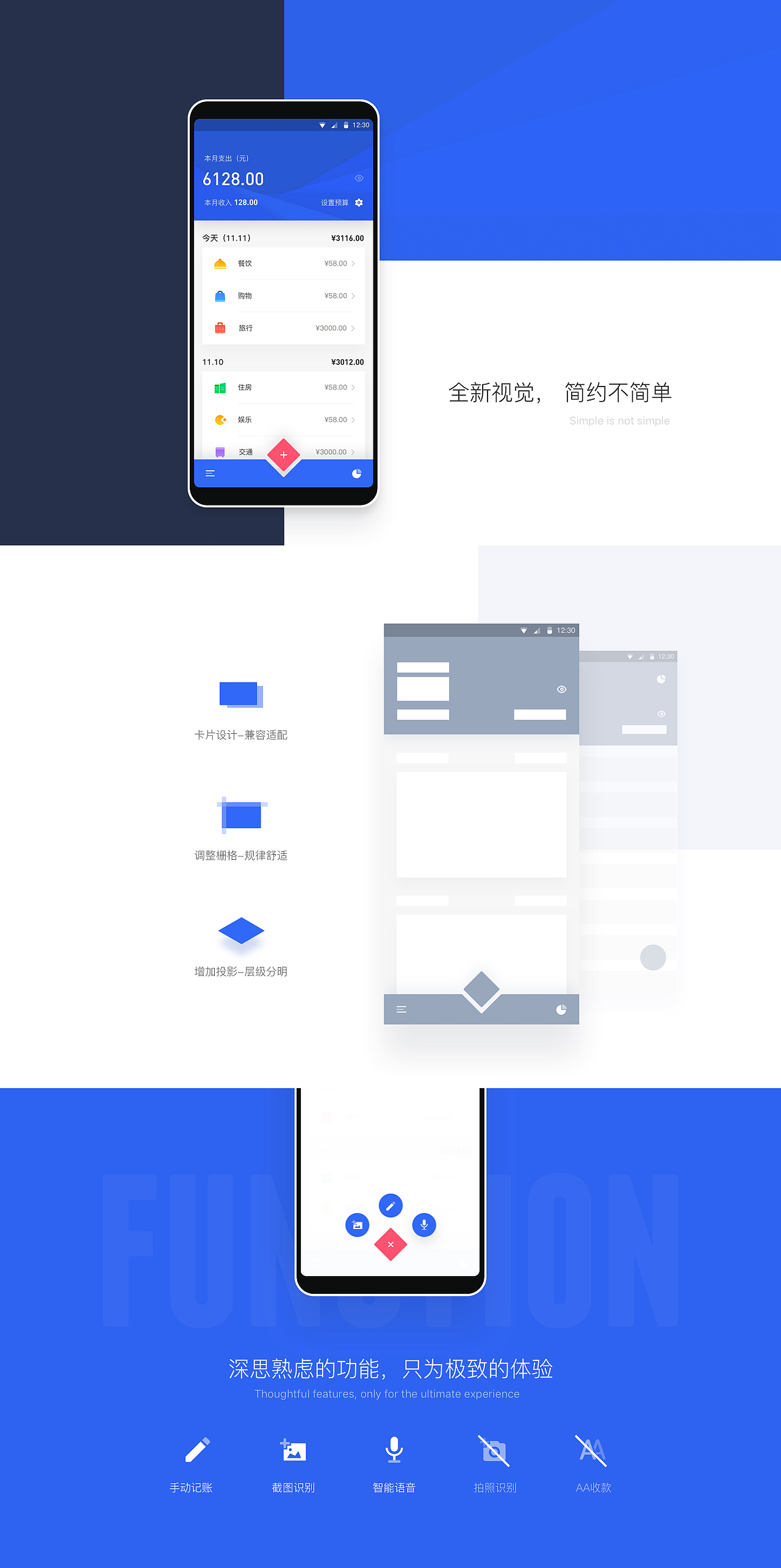 简账3.0全新改版