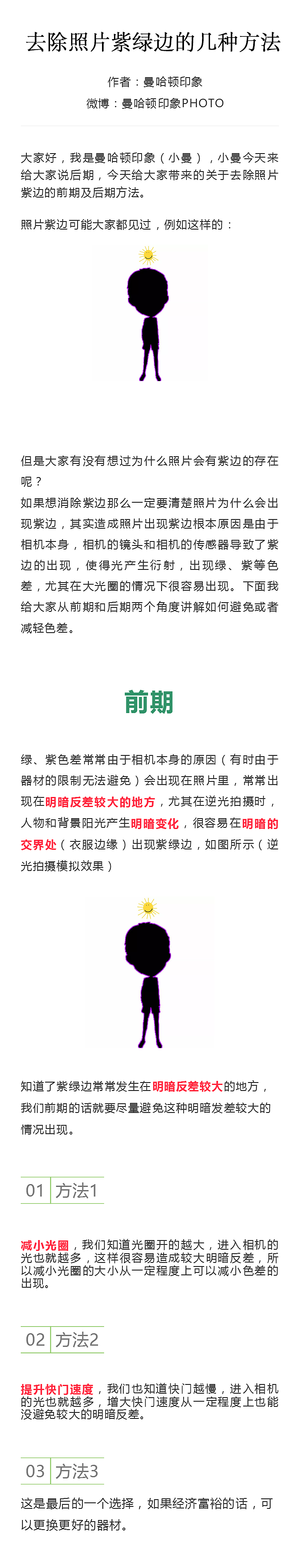 去除照片紫绿边的几种方法|T3&V2期摄影后期教程（图ZMTQyMjE5MjE2） - 修图/后期 - 站酷设计师曼哈顿印象1995原创素材 - 站酷ZCOOL