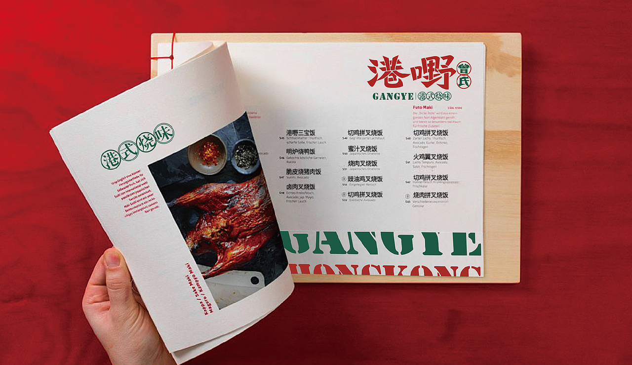 港嘢烧味 丨 餐饮品牌设计(图ZMjQ4OTQ4OTEy) - 品牌 - 站酷设计师华记丶原创素材 - 站酷ZCOOL