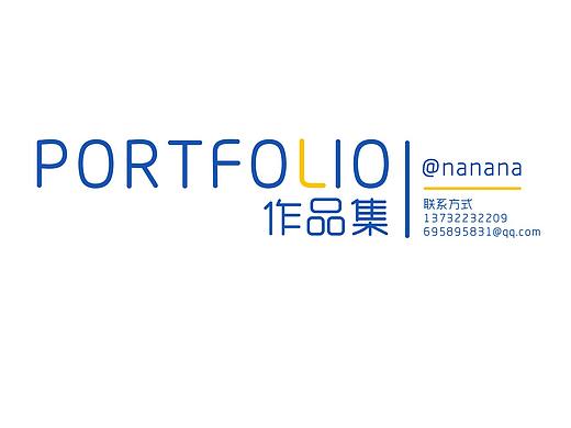 nanana2020个人作品集