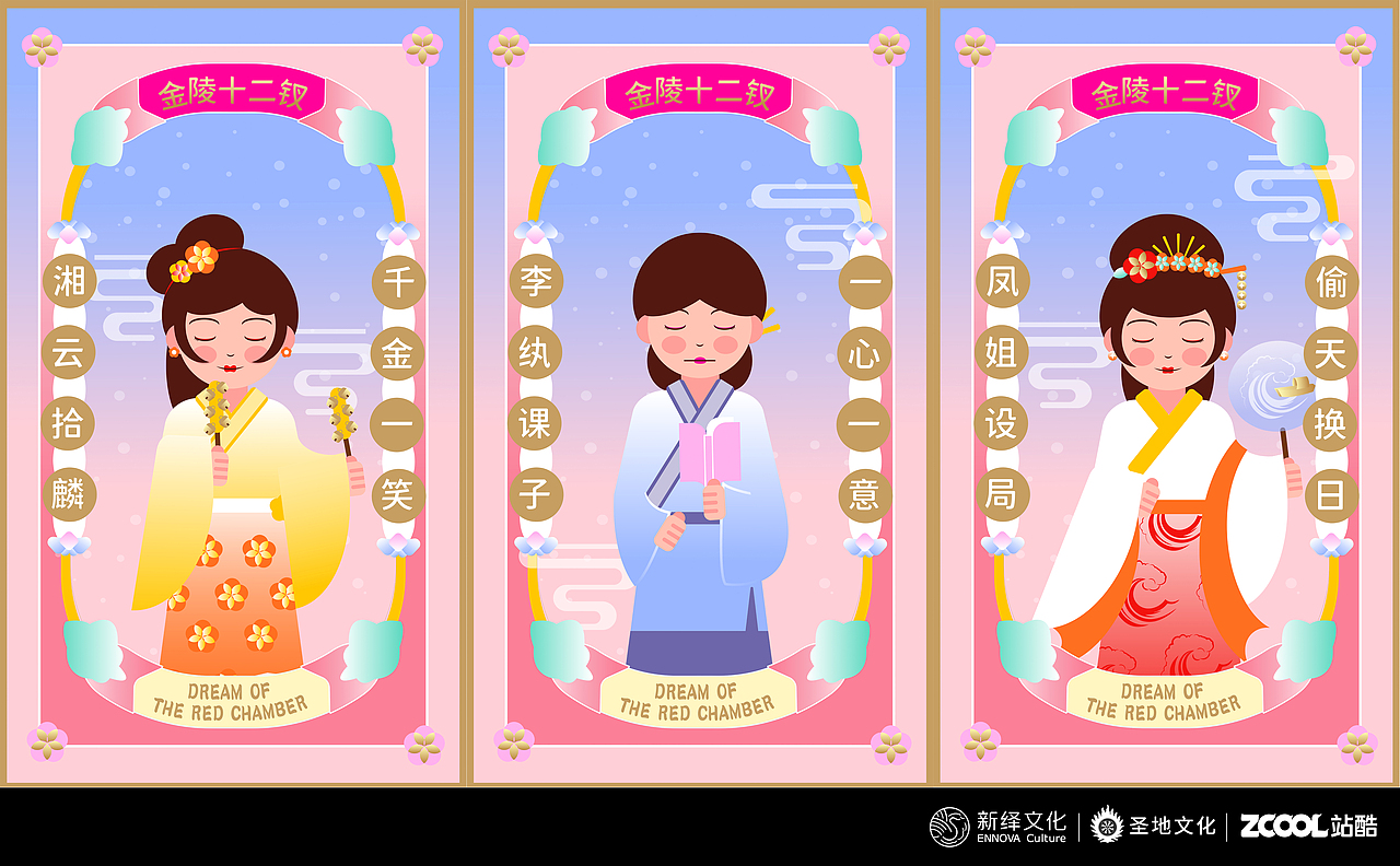 红楼梦——金陵十二钗（清新柔美风）